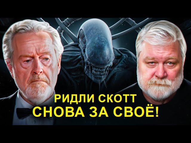 Несносный дед 2 или Ридли Скотт на тропе Ксеноморфров | Новости кино и сериалов | В конце кино АУК