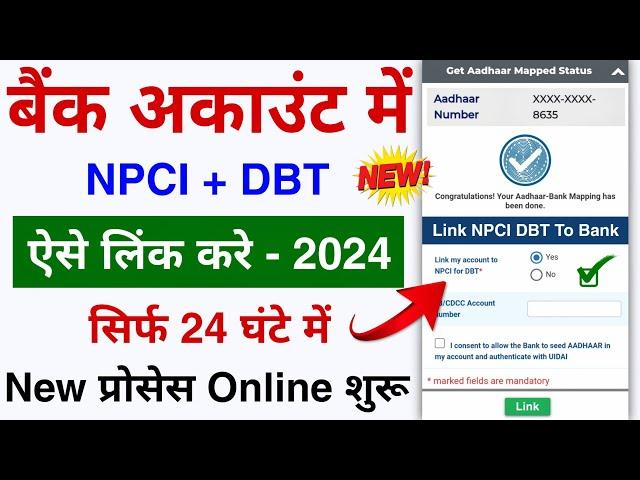 NPCI Link Kaise Kare || NPCI DBT Ko Bank Account Ke Sath Kaise Jode || NPCI Aadhar Link Bank