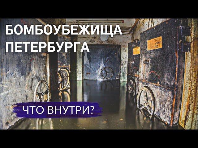 Заброшенные и действующие бомбоубежища. Что они скрывают? | Другой Петербург. Архив