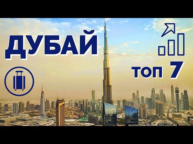 ДУБАЙ: ОТПУСК БЕЗ ПУТЁВКИ 2018