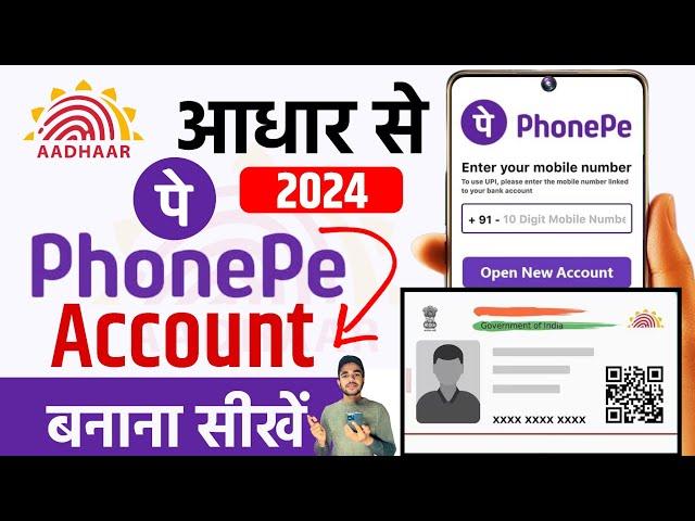 Aadhar Card Se Phone Pe Ka Account Kaise Banaye | Phonepe Aadhar Card Se Kaise Chalu Kare | 2024