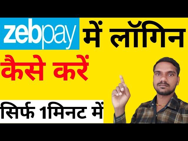 How To Login Zebpay | Zebpay Me Login Kaise Kare 2021 | #zebpay