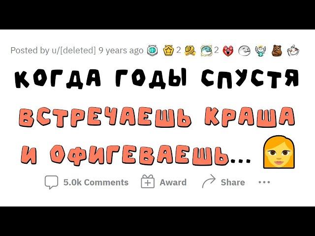 Когда СЛУЧАЙНО встречаешь БЫВШУЮ ЛЮБОВЬ и офигеваешь