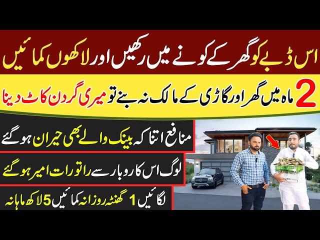 Business Idea At Home in Pakistan | High Profitable Business Idea | Small Business