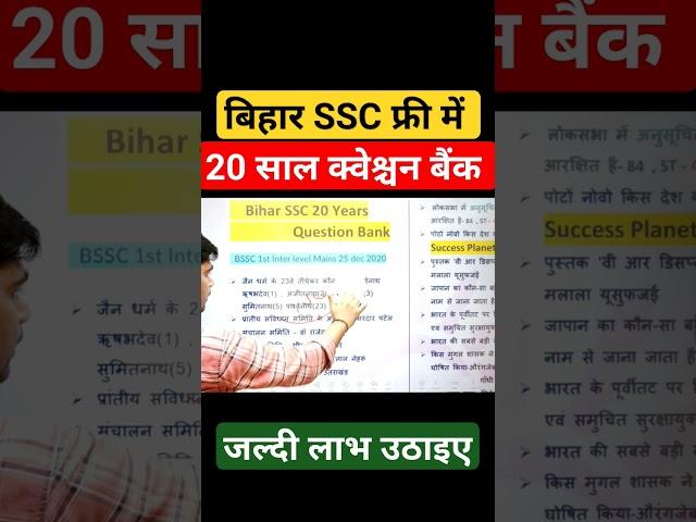 bihar ssc new vacancy 2023 | 20 Years Question Bank | success planet,bihar daroga,bssc previous year