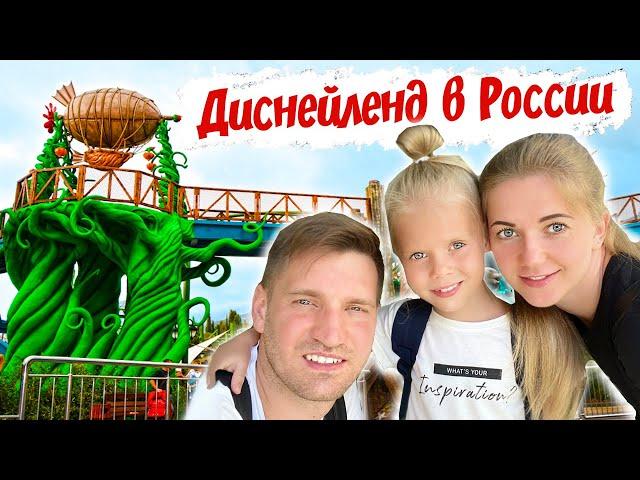 Парк Развлечений "Дримвуд" | Отель Мрия | Mriya Resort & Spa 5* Крым Семейный влог Долгов Фемели