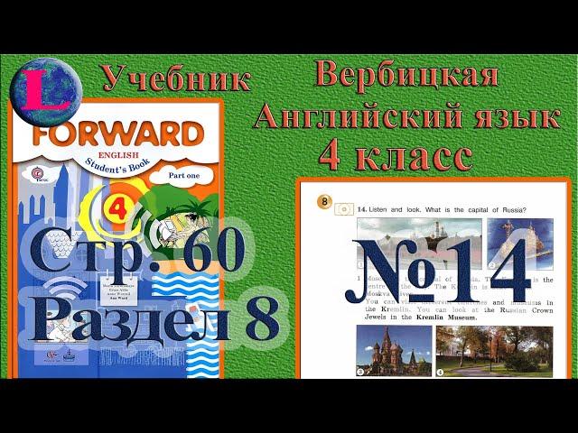 14 задание. 8 раздел 4 класс учебник Вербицкая  Английский