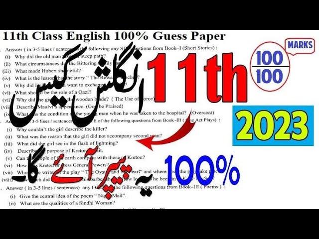 11th class English guess paper 2023||1st Year English Most Important Question McQs  2023