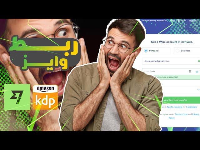 كيفية ربط الحساب البنكي مع امازون كيديبي؟ شرح Amazon KDP Wise