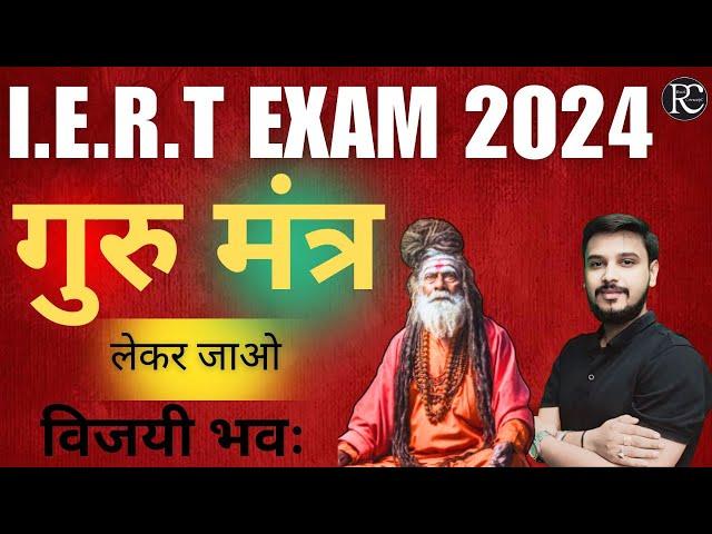 IERT Entrance exam Tips  2024  | IERT 2024 Exam Pattern | Real Concept | | Vinay Mishra Sir |