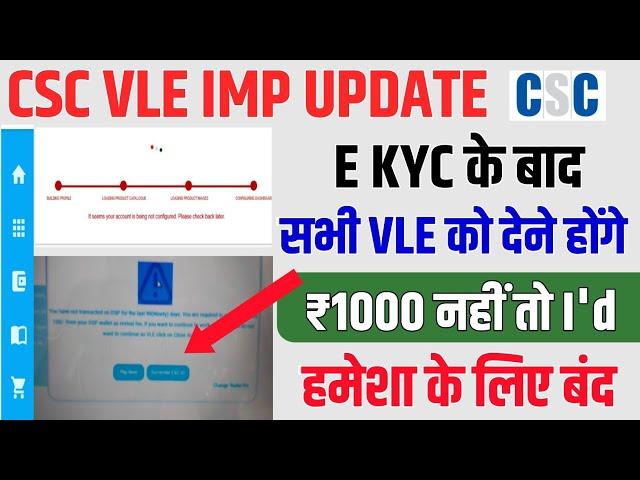 सभी vle को अब देने होंगे ₹1000। CSC ने शुरू किया अपना नया नियम। सभी vle हो जाओ सावधान। CSC update