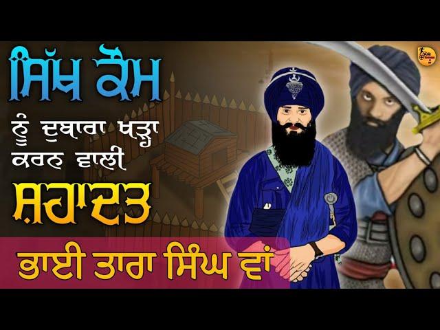 history of shaheed bhai tara singh wah | bhai tara singh waan