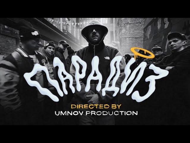 КРИП-А-КРИП - ПАРАДИЗ (prod by Скриптонит)