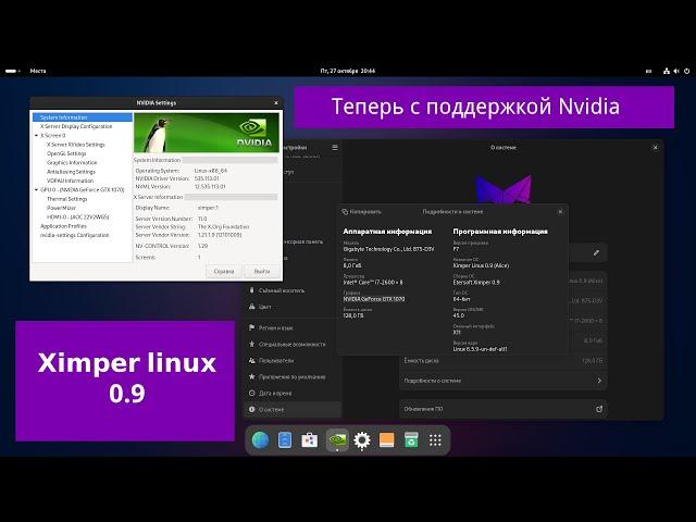 Ximper linux(ALT linux sisyphus) 0.9 - поддержка nvidia из коробки и ещё много чего по мелочи