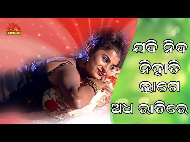 Jadi Nida Nihati Lage Adha Ratire | Mu Kiye Tumara | Babul Supriyo | Srikant Gautam | Sun Music Odia