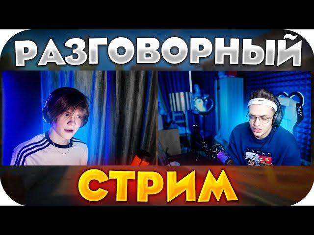 БУСТЕР ЗНАКОМИТСЯ С ДИПИНСОМ НА СТРИМЕ / БУСТЕР И DEEPINS СОВМЕСТНЫЙ СТРИМ / BUSTER ROFLS