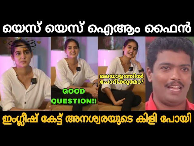 അനശ്വര ഇംഗ്ലീഷ് പറഞ്ഞു പെട്ടു!!  Anaswara Rajan Funny English Interview Troll Video | Zokernikz