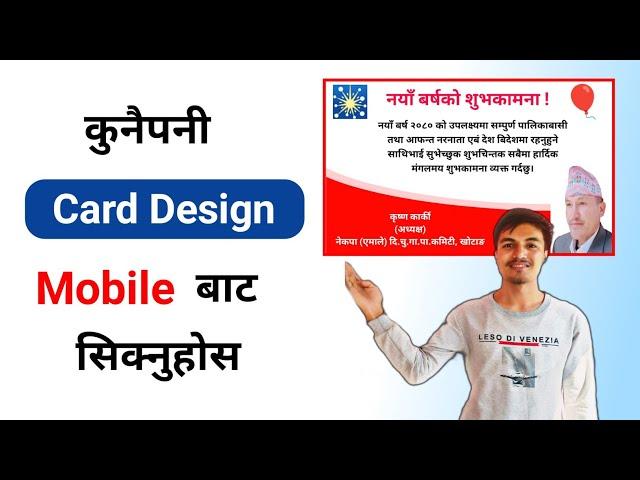 Design Card From Mobile ।। जस्तोसुकै कार्डहरु मोबाइलबाट नै बनाउनुहोस ।। Sanmate