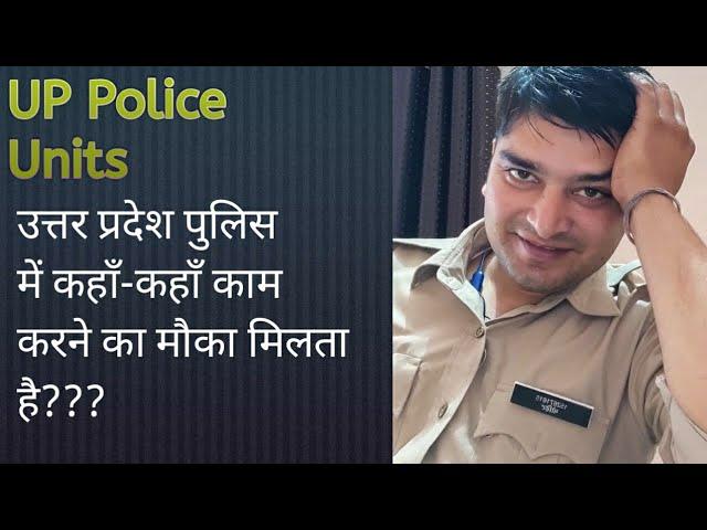 Opportunities to work in different Units of UP police || Mohit Sharma