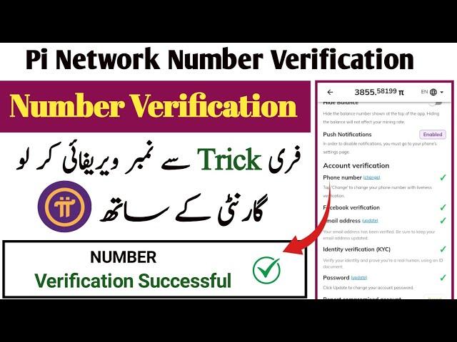 How to Verify Pi Network Phone Number | Pi Network Phone Number Verification problem