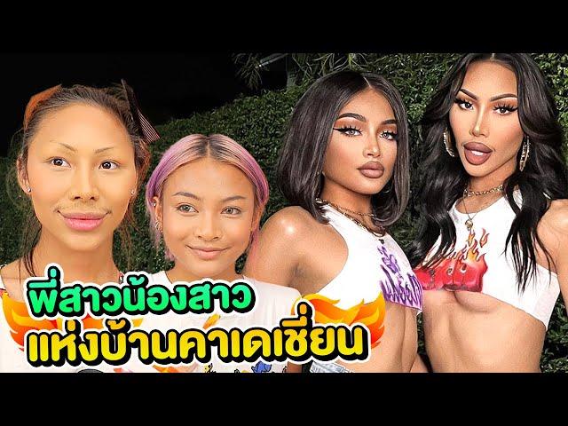 Gossip Beauty Ep.1 Thailand's Kardashian!! Nesty Spicy and her unknown secret!! Full energy!