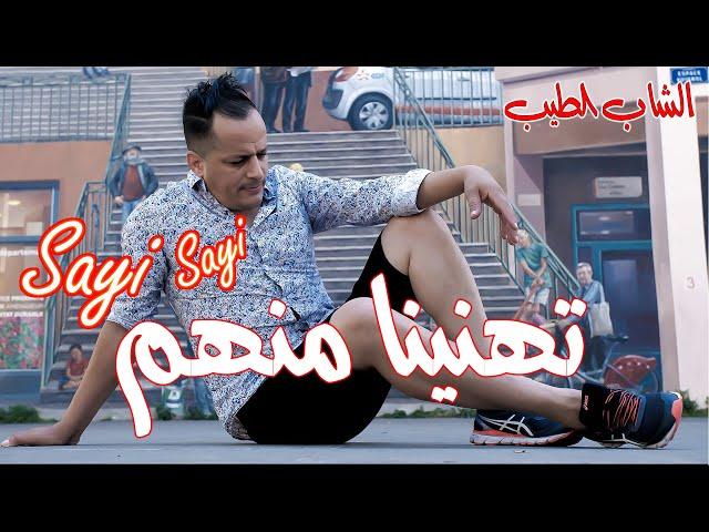 cheb tayeb (clip Official) 2023 ya li goultiha ya ma  ااشاب الطيب يا الي قلتيها يا ما جاة في الصلاح