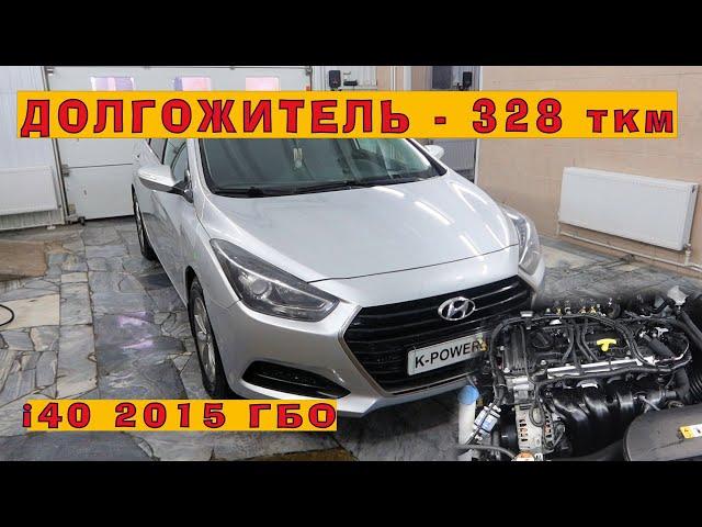 Долгожитель: Hyundai i40 на ГБО (заваренные рычаги, паль-запчасти)