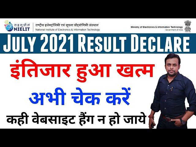 O Level Result Delear । O Level July 2021 Result । Nielit O Level Result । Nielit Result Update