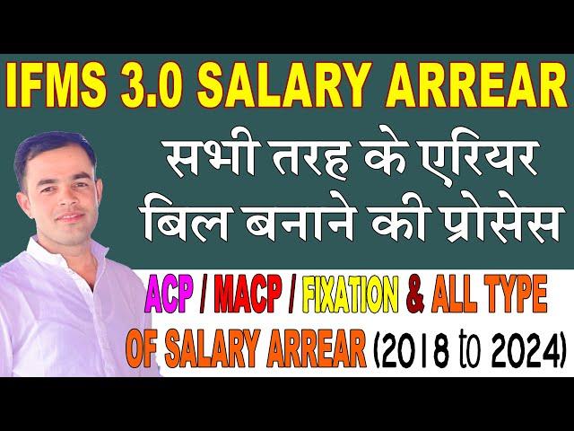 IFMS 3.0 Par Salary Arrear Bill Kaise banaye | All Types Salary Arrear Bill On Ifms 3.0