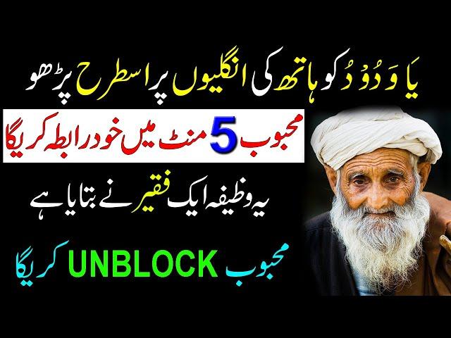 Read Ya Wadoodo On Your Hand Fingers And Make Someone To Contact You | Mohabat Ka Wazifa