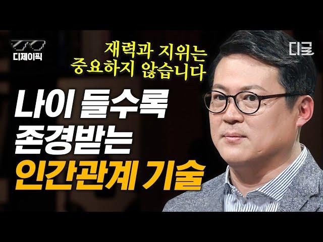 [#어쩌다어른] (50분) 영국 해리 왕자가 국민들에게 인기가 많은 이유는 '이것' 때문? 사람들에게 호감을 사는 소통의 기술은 무엇일까? | #디제이픽