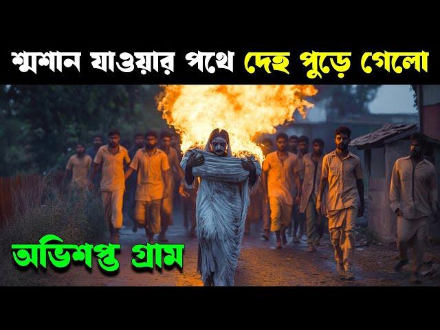 KAALI KHUHI movie explained in bangla | Haunting Realm