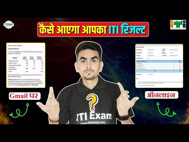 iti result 2024 | iti exam 2024