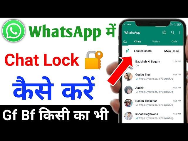 whatsapp chat lock | whatsapp me chat lock kaise kare | whatsapp chat lock kaise kare | whatsapp