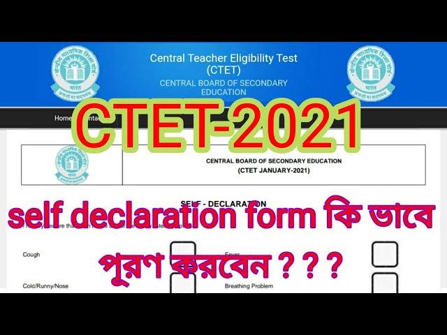 ctet self declaration।ctet2021। declaration form kese fill kare।CTET 2021।