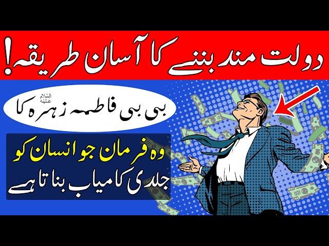 Dolat mand banne ka tarika | Dolat mand banne ki dua | How to become rich | Mehrban Ali Money wealth