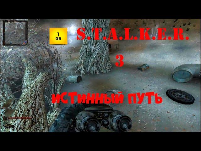 S.T.A.L.K.E.R. - Истинный путь ч.3 Нашли 2 кейса.Путь в Бар.На Янтарь.Отбить волну зомби.