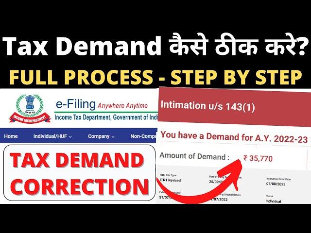 Income Tax Demand u/s 143(1) कैसे ठीक करे? What is Notice u/s 143(1)? How to correct Tax Demand?