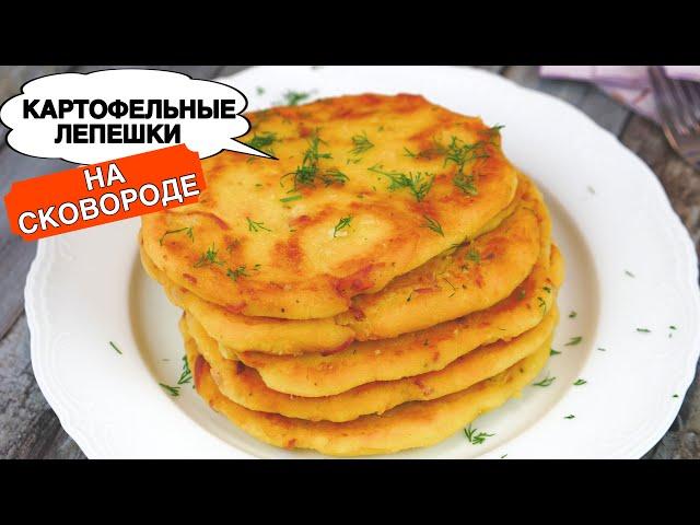 Potato Pancakes on a FRYING PAN