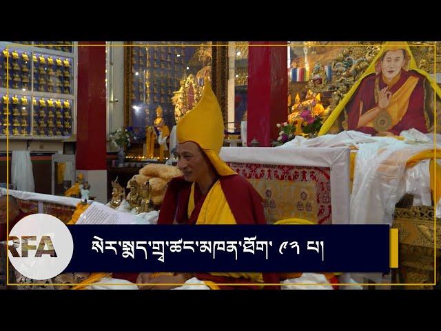 སེར་སྨད་གྲྭ་ཚང་མཁན་ཐོག་ ༩༢ པ།