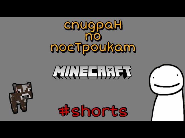 стив в майнкрафте  #shorts #шорс