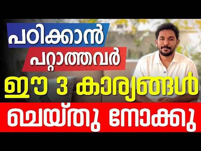 Plus Two Commerce Public Examന് പഠിക്കാൻ പറ്റാത്തവർ ഇത് കാണാതെ പോകരുത്.! Exam Winner