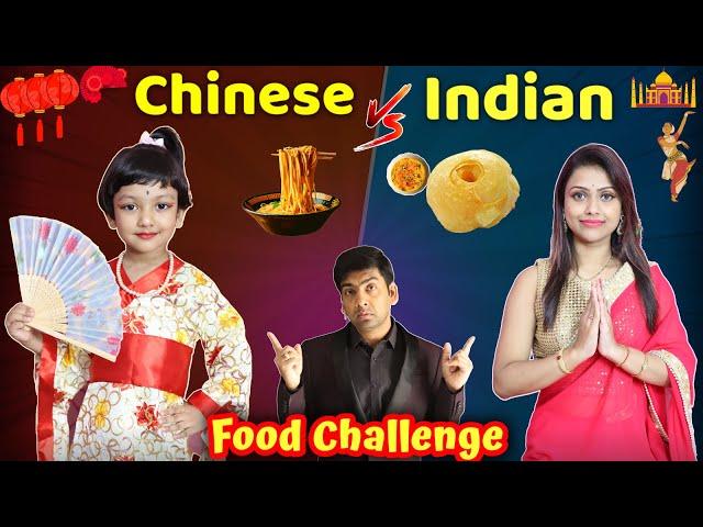 রুহি আর মায়ের ঝগড়ায় পাপা করলো Indian v/s Chinese Food Challenge | Baby Mom Challenge |Baby Mom Monti