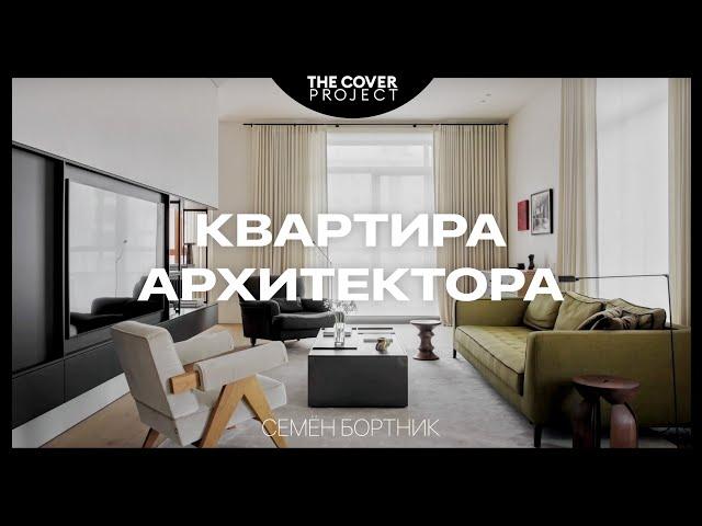 Modern interior for architect’s family. Apartment in Novosibirsk // Semyon Bortnik