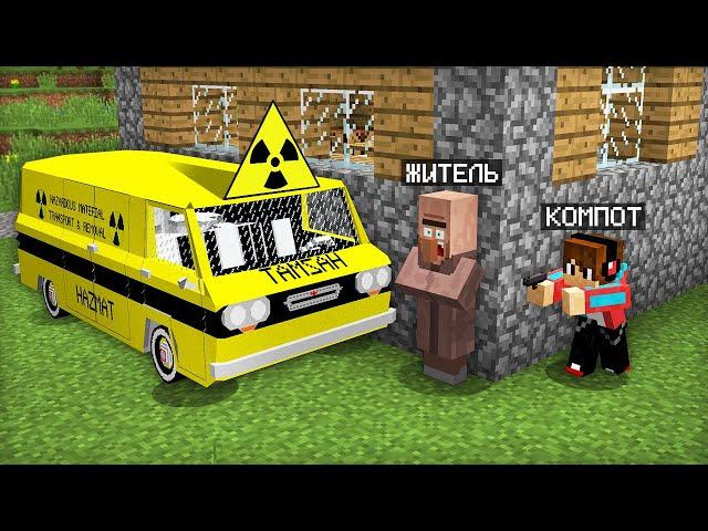 ЧТО ЗАДУМАЛ ЭТОТ ЖИТЕЛЬ В МАЙНКРАФТ | Компот Minecraft