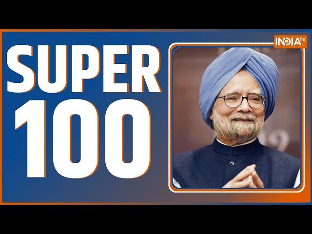 Super 100: Manmohan Singh Antim Yatra | BPSC row in Patna | PM Modi | Sonia Gandhi | News