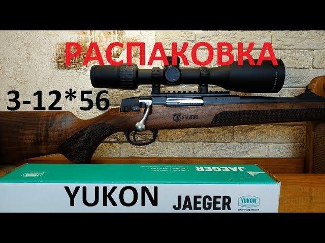 YUKON JAEGER 3-12*56 распаковка