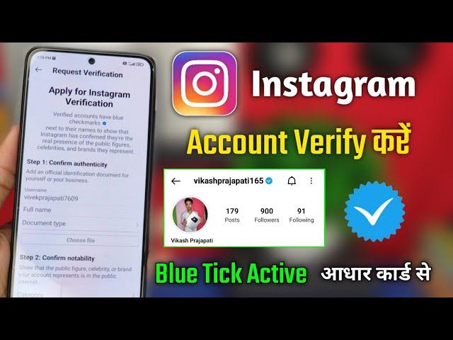 Instagram Verify your account | Instagram account verified kaise kare | Instagram blue tick