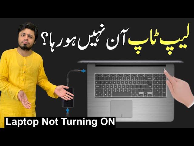 Laptop Not Turning ON: Laptop ON nahi ho raha