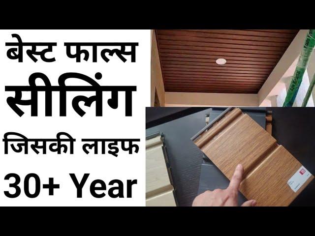 Best Pvc false ceiling for house 2023 | one room false ceiling cost | Best brand